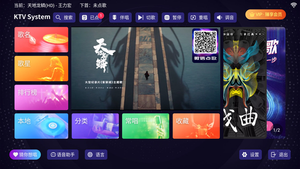 想唱就唱音响版界面预览