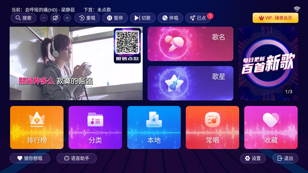 智能KTV软件界面预览