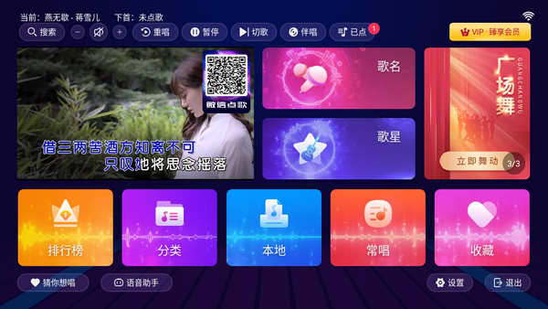 智享KTV软件界面预览
